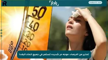 تحذير من الأرصاد: موجة حر شديدة تستمر في جميع أنحاء البلاد!